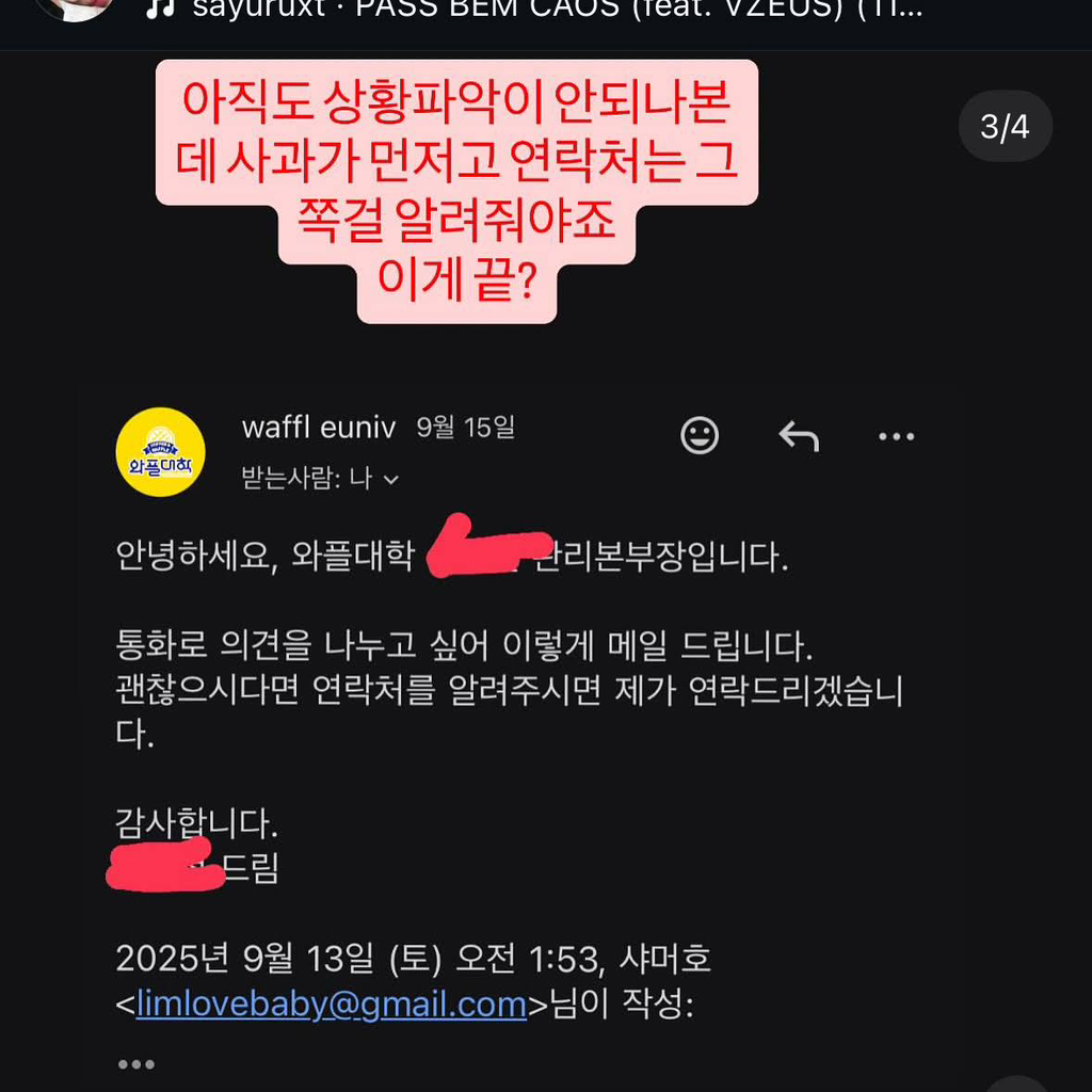 와플대학 샤머호 논란 후 와플대학에서 연락 받은 내용 | 인스티즈