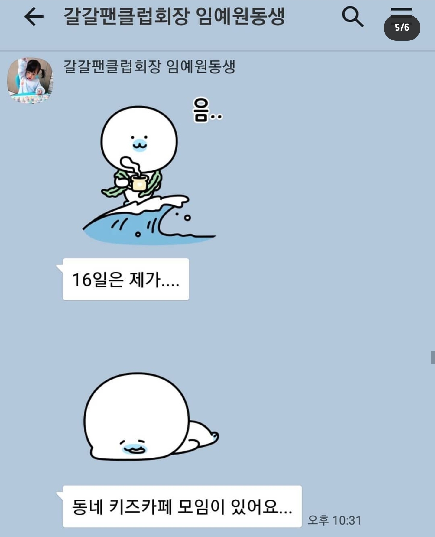 개그맨 갈갈이 박준형과 딸의 카톡 + 갈갈이 팬클럽 회장과의 카톡 | 인스티즈