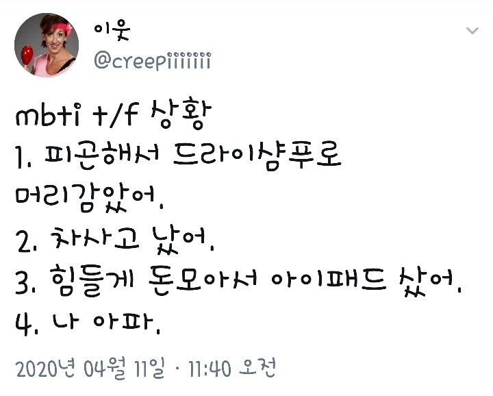 mbti t/f 상황 | 인스티즈