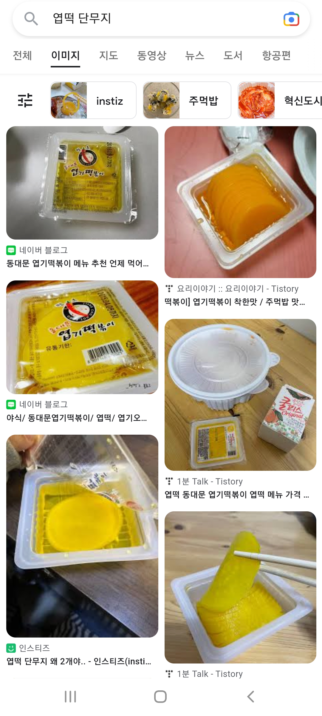 단무지 안 먹는 달글❗ | 인스티즈