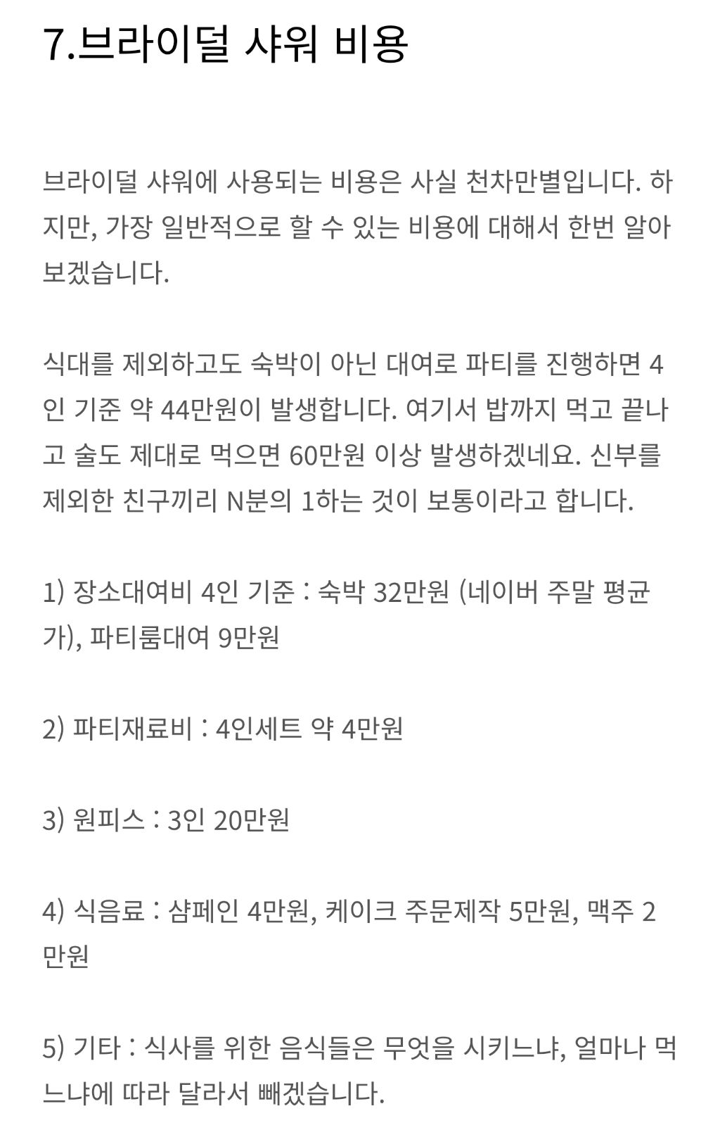 축의금 강요보다 더 이해안가는 그지같은 기혼감성 문화 | 인스티즈