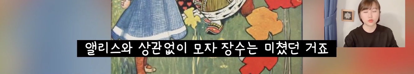 이상한 나라의 앨리스, 모자장수가 미친 이유는? | 인스티즈