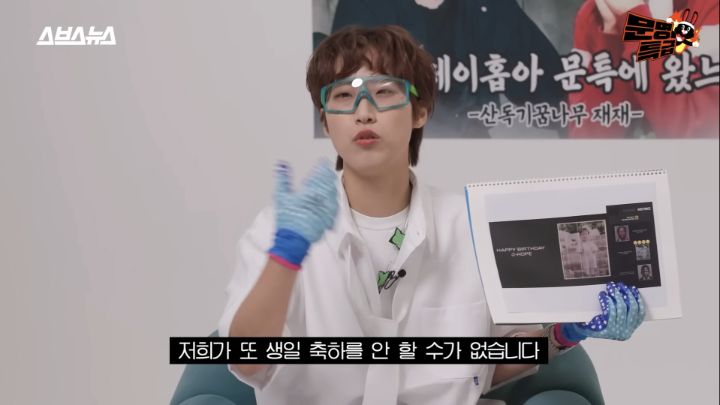 생일선물 준 문특제작진 뿌듯하게 만드는 방탄소년단 제이홉 리액션ㅋㅋㅋ | 인스티즈