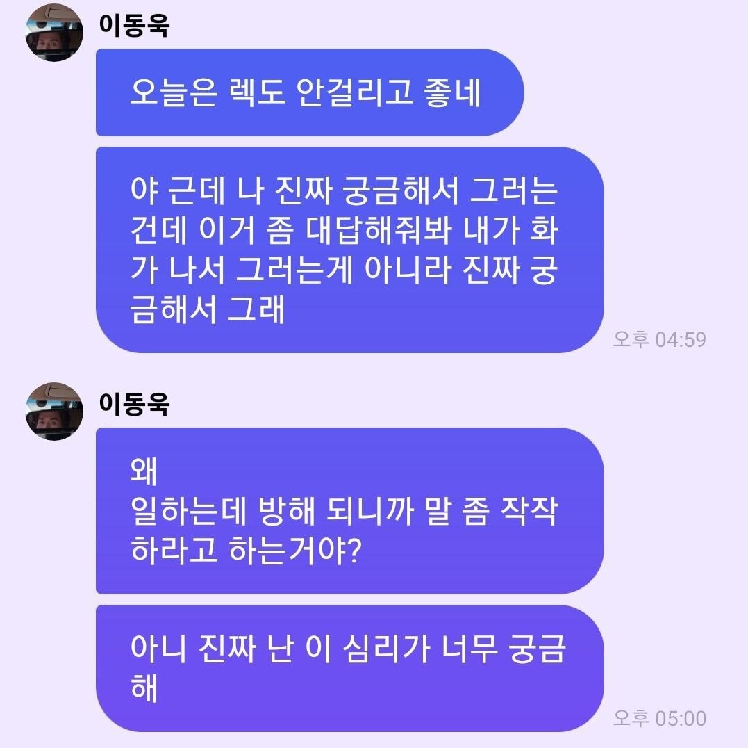 프메로 하는 심리가 궁금한 이동욱...jpg | 인스티즈