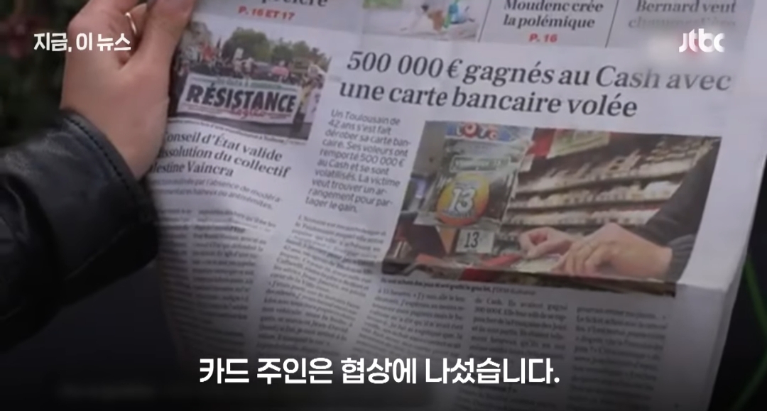프랑스에서 노숙자들이 분실한 카드로 복권 샀는데 7억이 당첨됨 | 인스티즈