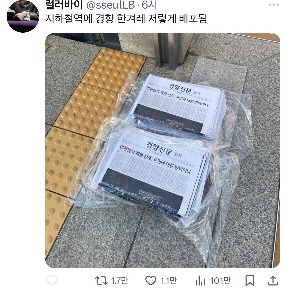계엄령 관련 트위터 모음 ‼️ (스압주의) | 인스티즈