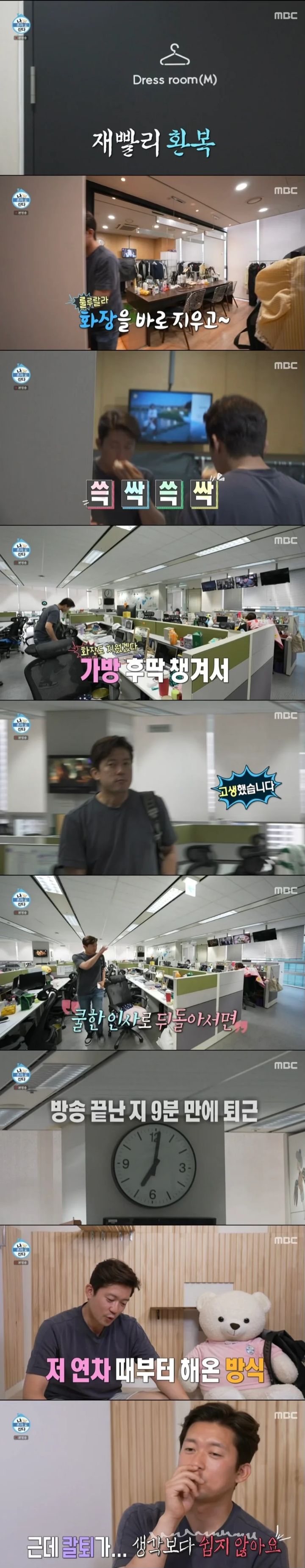 [나혼자산다] 김대호 아나운서가 알려주는 직장인들 칼퇴 꿀팁 | 인스티즈