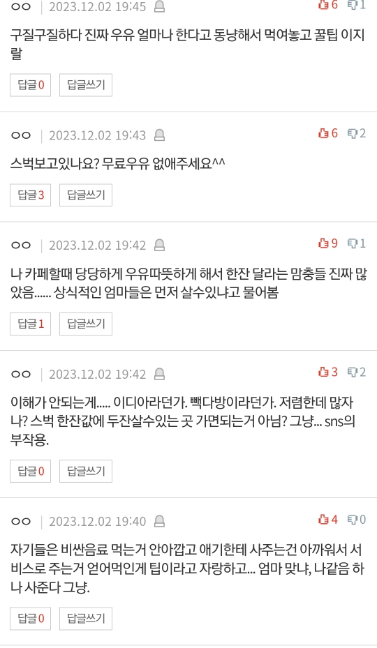 스타벅스 우유 근황.pann | 인스티즈