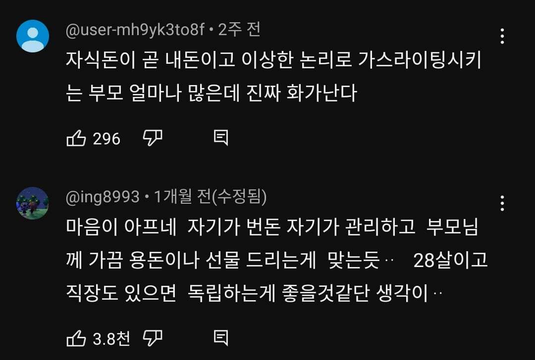 28세 딸이 신발 안 사준다고 오열한 이유 | 인스티즈