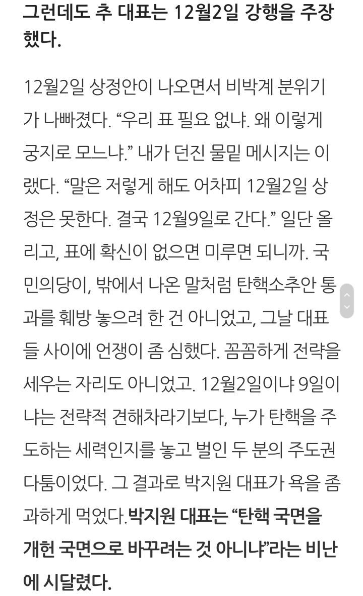 박근혜 탄핵 당시, 정치신 들렸었던 민주당 원내대표 우상호 (+추보스, 박지원영감탱과의 비하인드스토리까지 개) | 인스티즈