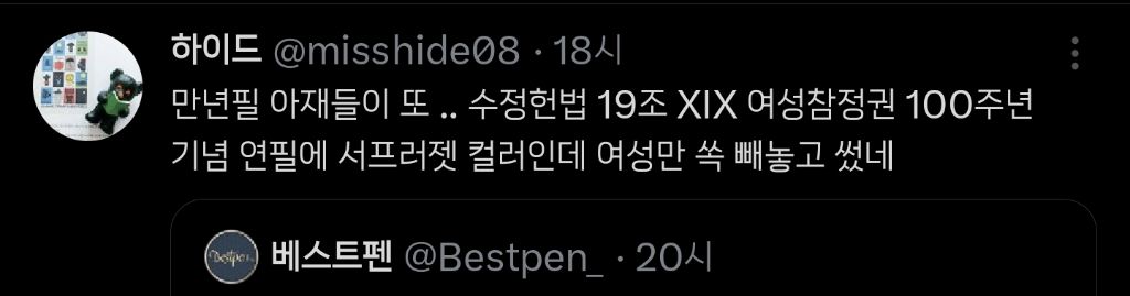 여성참정권운동에서 여성을 지워 논란중인 한 회사 (+사과문과 반응) | 인스티즈