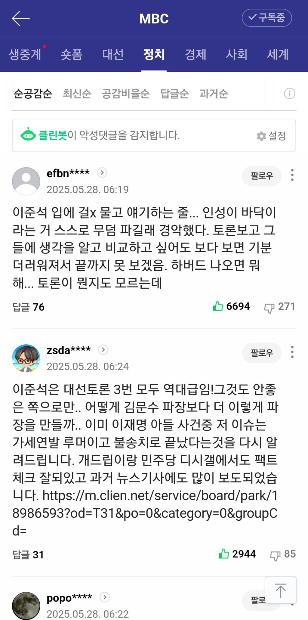 오늘자 카리나 빨간 바막 메인 뉴스에 내건 언론사들.jpg | 인스티즈