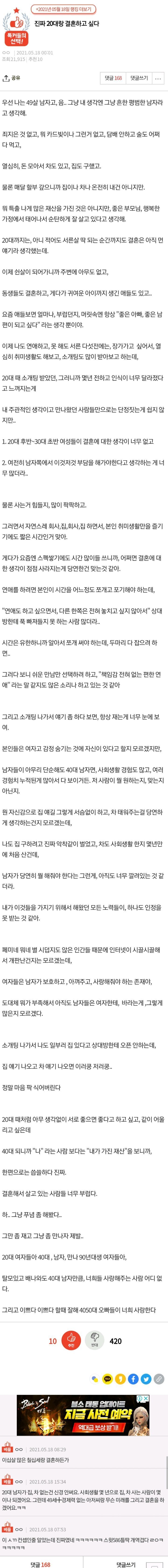진짜 20대랑 결혼하고 싶다 | 인스티즈