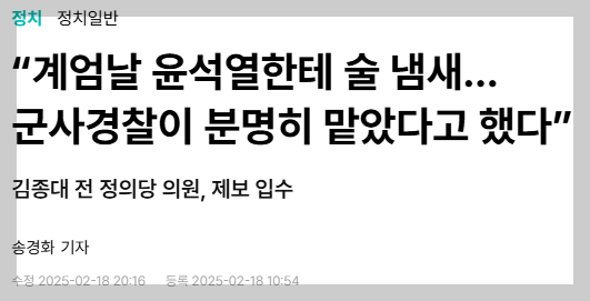 윤석열 계엄 때 술 마신거 아니냐 했는데 그것도 맞네 | 인스티즈