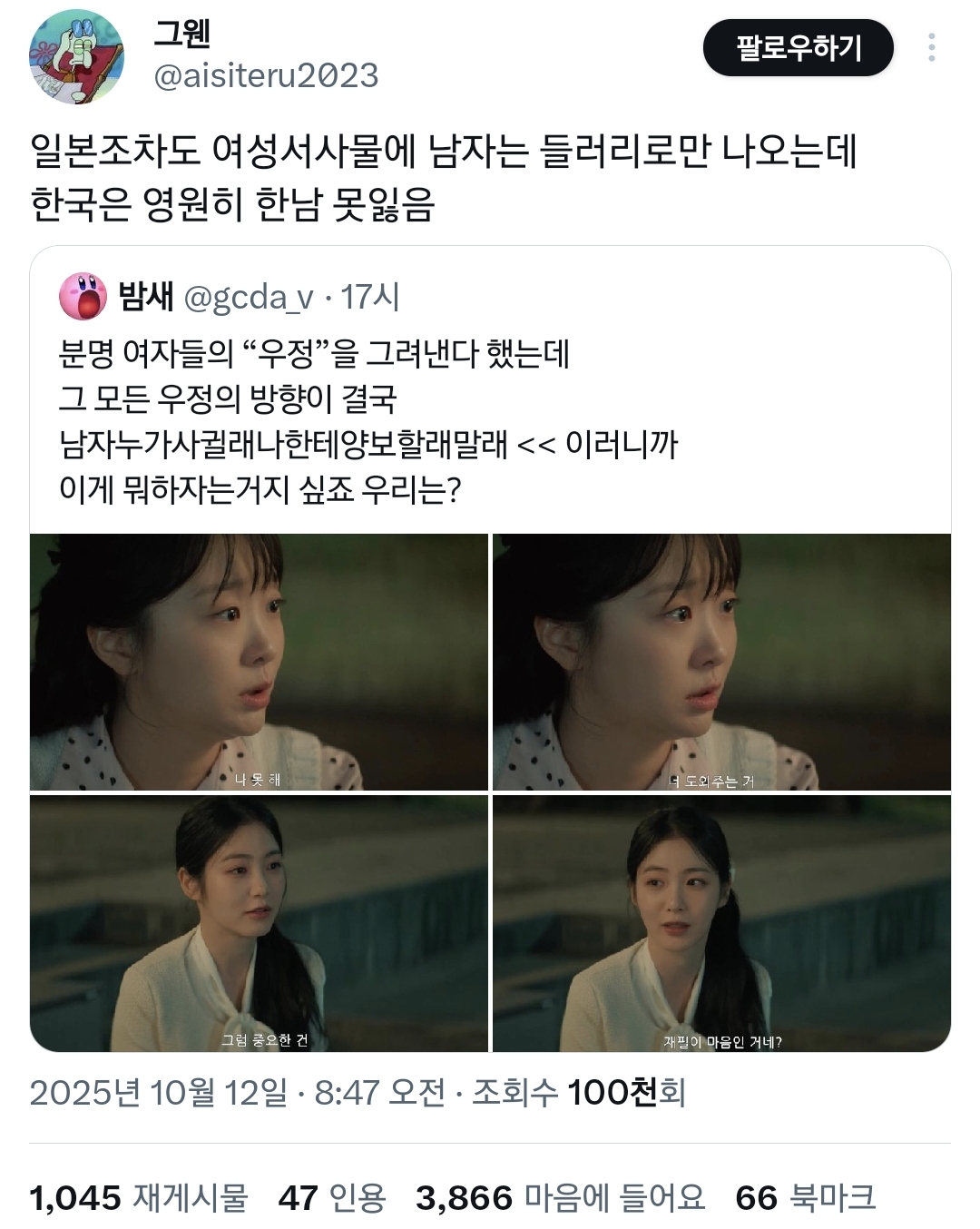여자들의 우정 얘기라더니 말 나오는중인 드라마 백번의 추억.twt | 인스티즈
