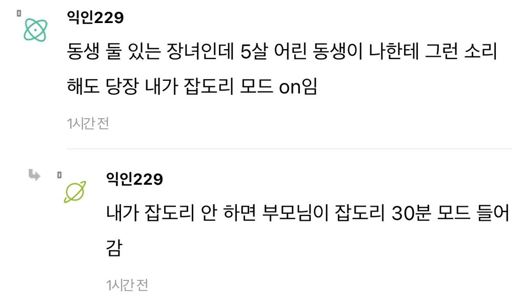언니한테 "33살 먹고 그것도 모르냐”했다가 혼남..ㅋㅋㅋㅋ | 인스티즈
