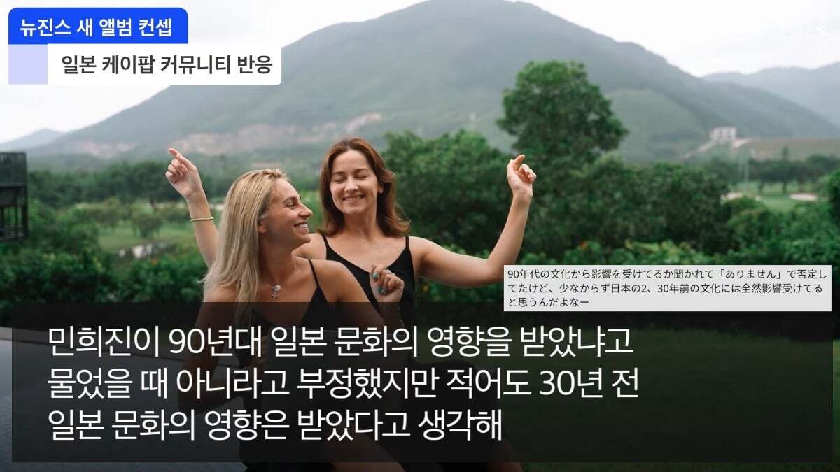 일본인 케이팝 팬들 난리치고 있는 뉴진스 신곡 컨셉 | 인스티즈