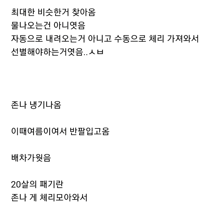 체리공장 알바후기 | 인스티즈