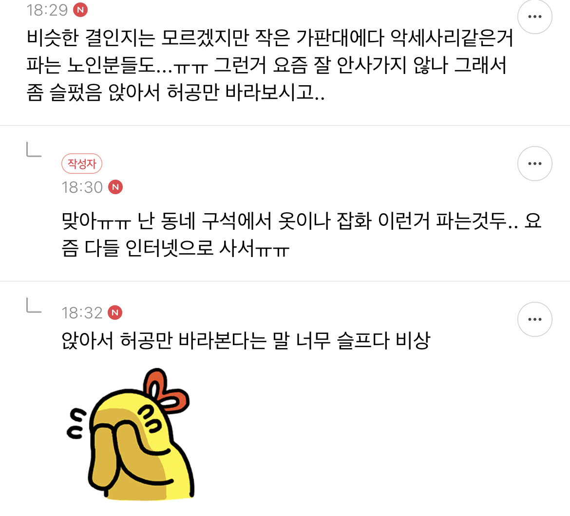 트렌드 못따라가서 장사 안되는 (어르신들이 하는) 가게보면 마음아픈 여시들의 달글 캡쳐 | 인스티즈