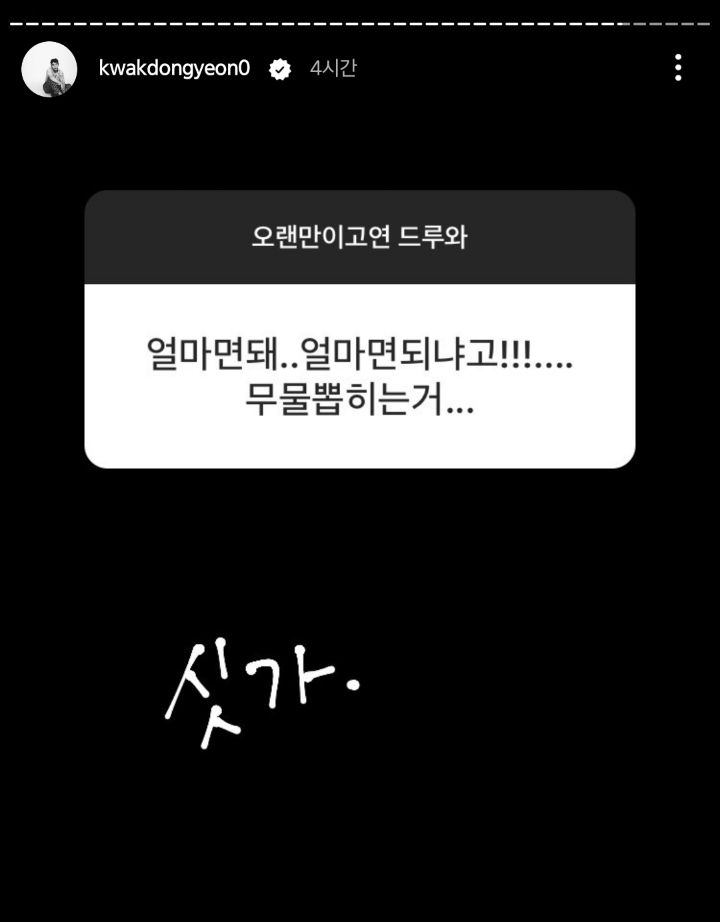 또 시작된 곽동연 인스타 스토리 무물 | 인스티즈