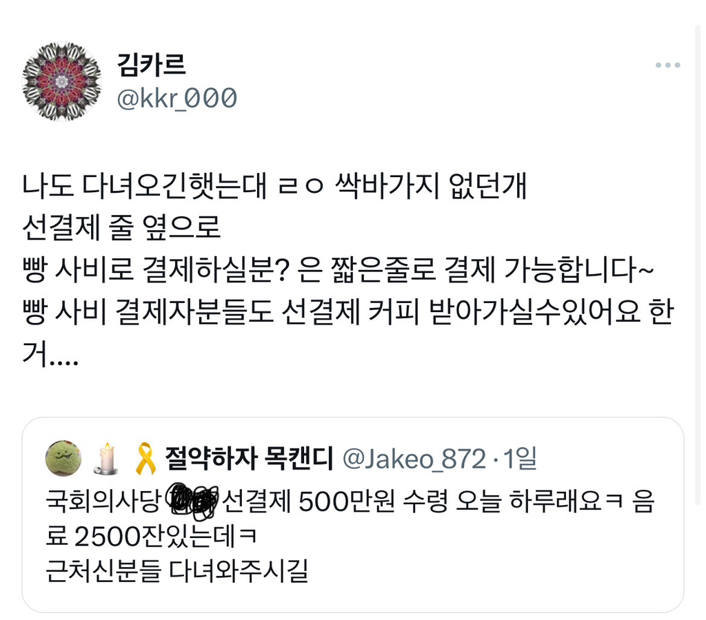 반응 안 좋았던 선결제 일부 가게 twt | 인스티즈
