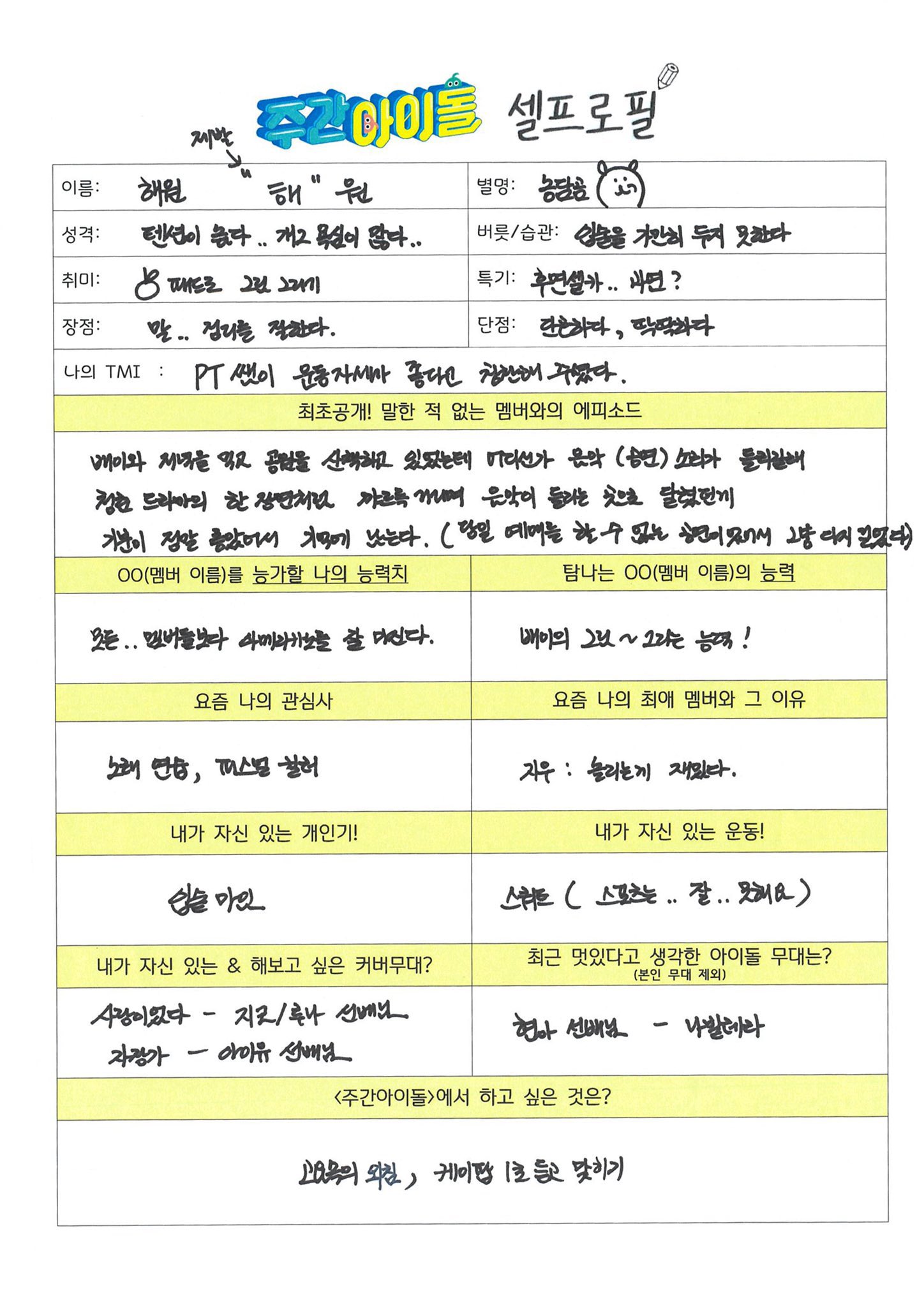글씨체도 본인스럽게 명필이라는 엔믹스 해원 | 인스티즈