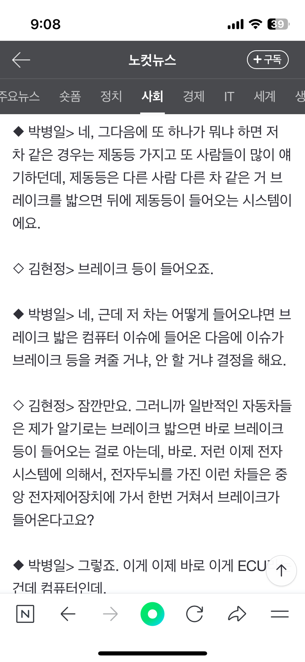[시청역사고] "왜 자동차 명장은 급발진 가능성 70%로 봤나?" | 인스티즈
