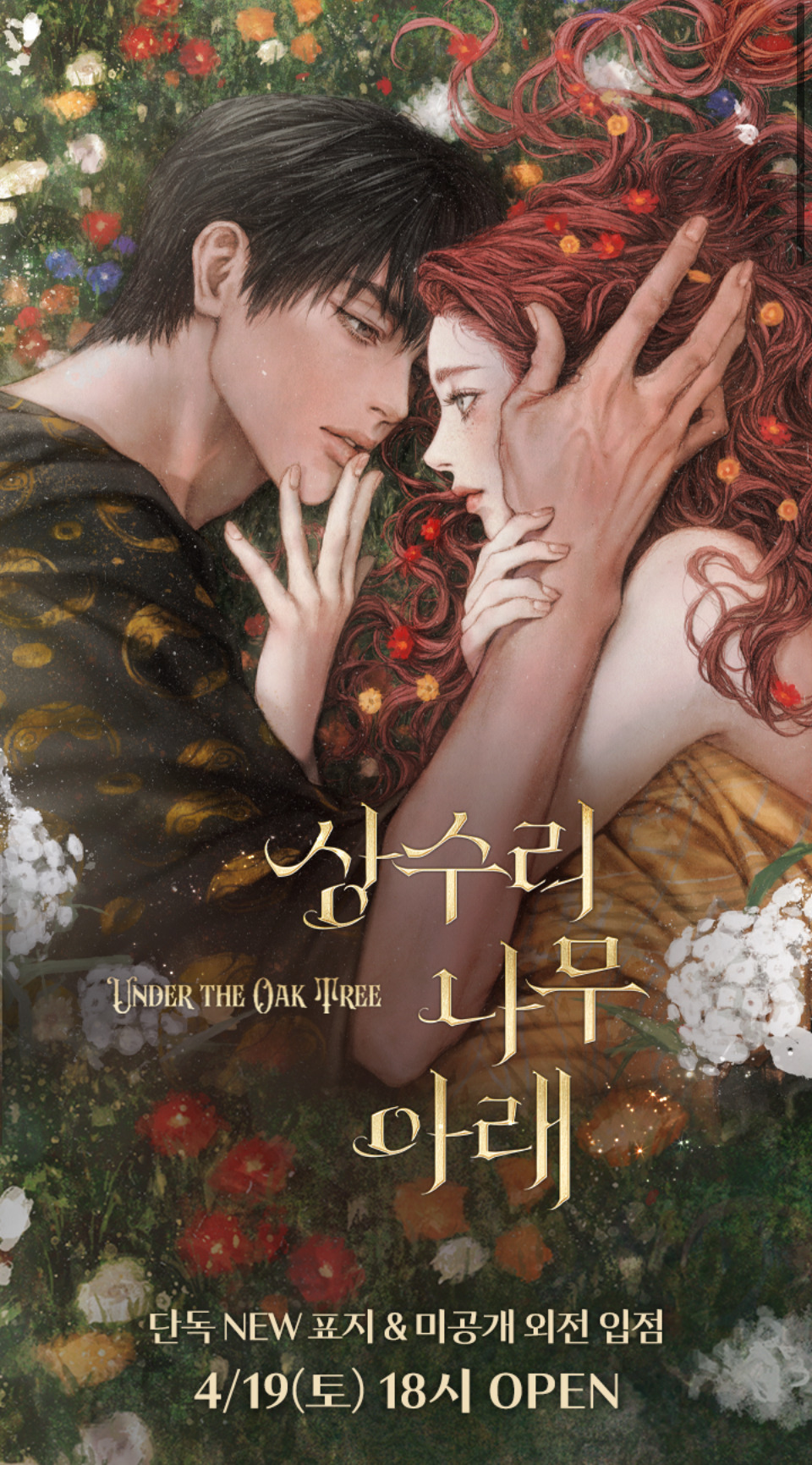 리디 대표작 ＜상수리나무 아래＞ 카카페 론칭 - 악플달면... 차분한 20대들의 알흠다운 공간 리디 대표작 ＜상수리나무 아래＞ 카카페 론칭