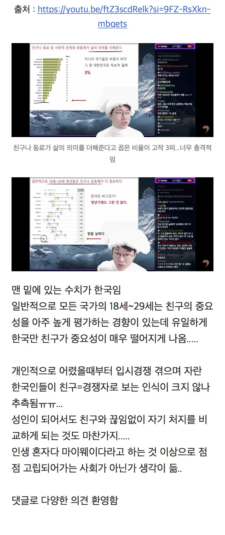 친구가 없는 각자도생 사회가 되어 버린 대한민국 근황 | 인스티즈