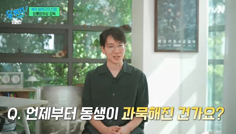 [유퀴즈] 성격 탓에 배우를 그만둘까 생각했던 엄태구.jpg | 인스티즈