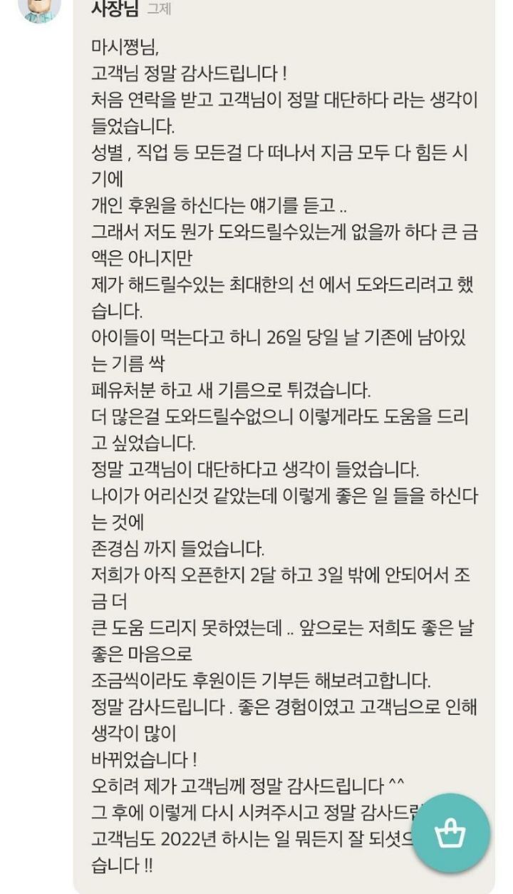 이렇게 훈훈한 리뷰와 사장님 답글 처음임.twt | 인스티즈