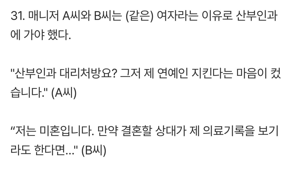 박나래 매니저가 여자라서 가능했던 산부인과 대리처방.jpg | 인스티즈