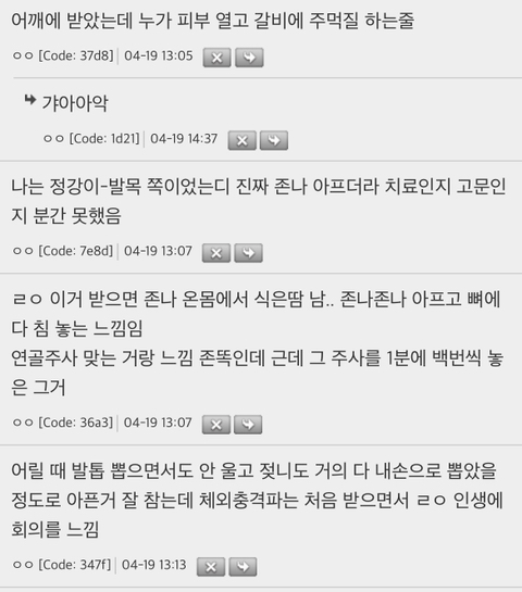 와 체외충격파 받아봤니?? 이건 실비 무조건 해줘야함 | 인스티즈