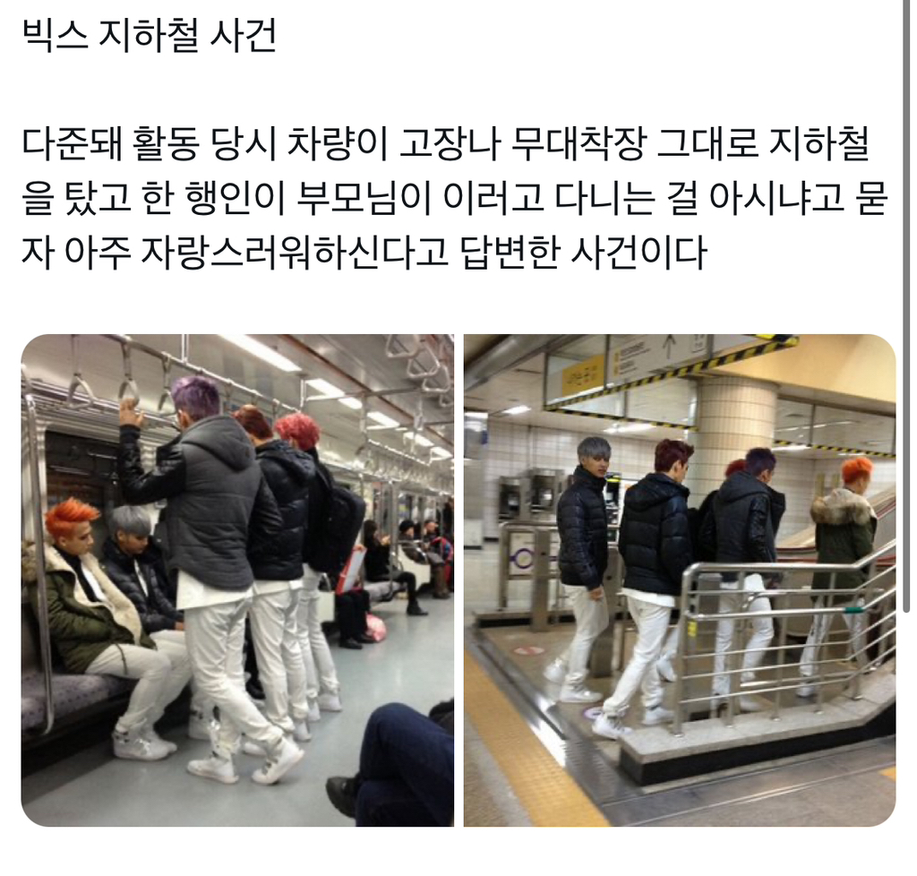 차량이고장나서 무대의상그대로 지하철탄아이돌.jpg | 인스티즈