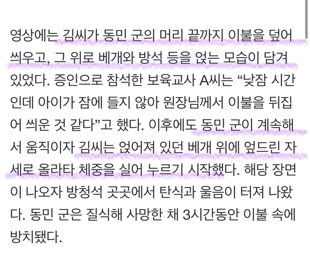 [단독] 어린이집 학대로 아이 잃은 베트남 부부..."한국서 꿈 이루려 했는데” 오열 | 인스티즈