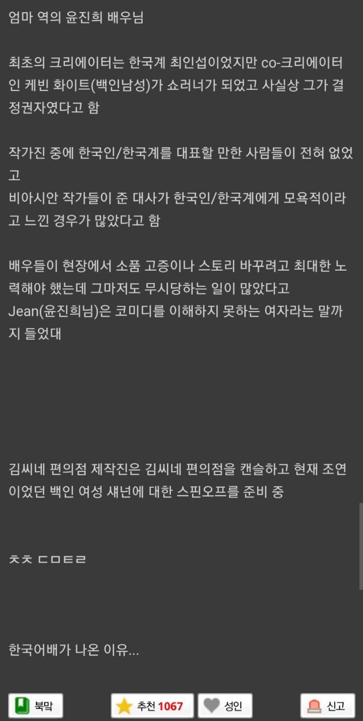 넷플릭스 김씨네 편의점 배우 폭로(홍인이 홍인했다) | 인스티즈