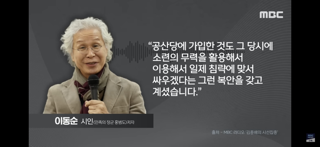 [오늘이뉴스] "돌아오지 말걸… 이 꼴을 보네”..'홍범도 평전' 저자의 분노 (2023.08.30/MBC뉴스) | 인스티즈