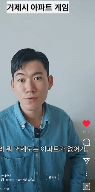 거제도 아파트게임 | 인스티즈