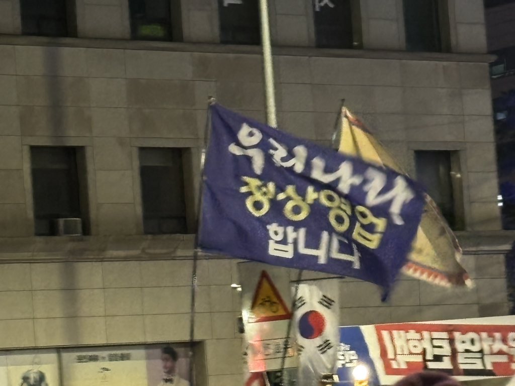 탄핵 시위= 대짱잼 깃발 대회 | 인스티즈