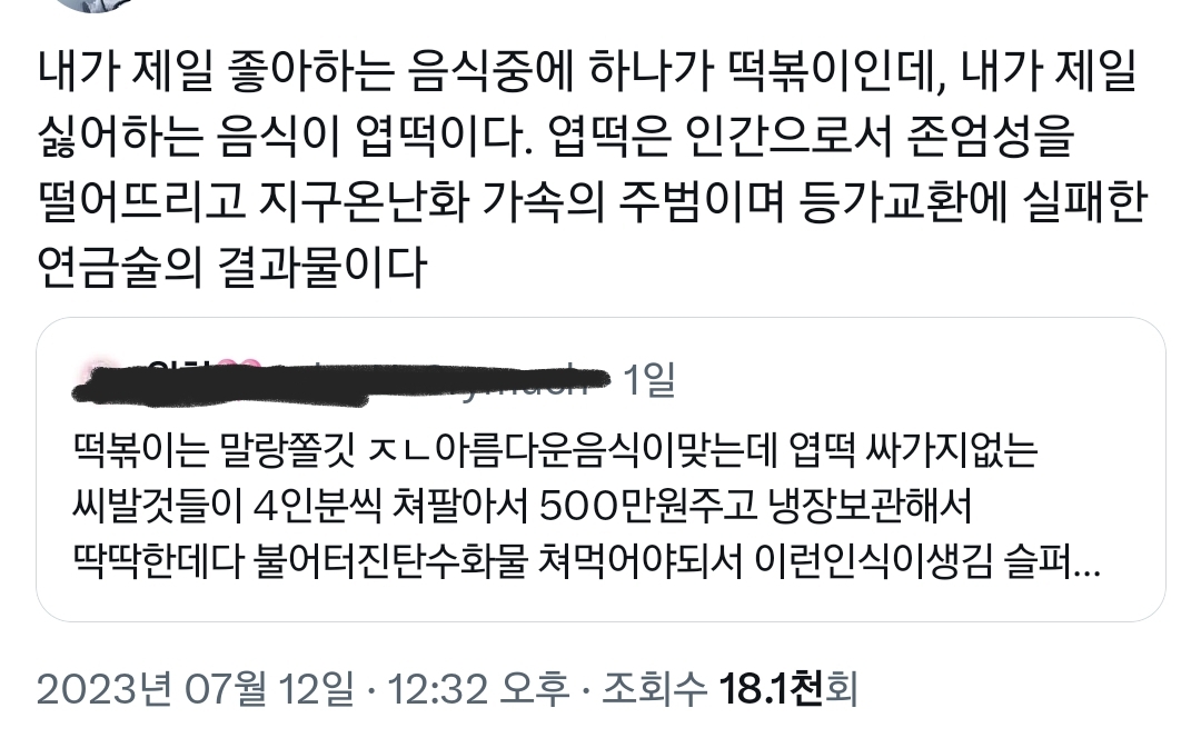 떡볶이가 절반 먹고 후회하는 음식이 된 건 엽떡탓이다.twt | 인스티즈
