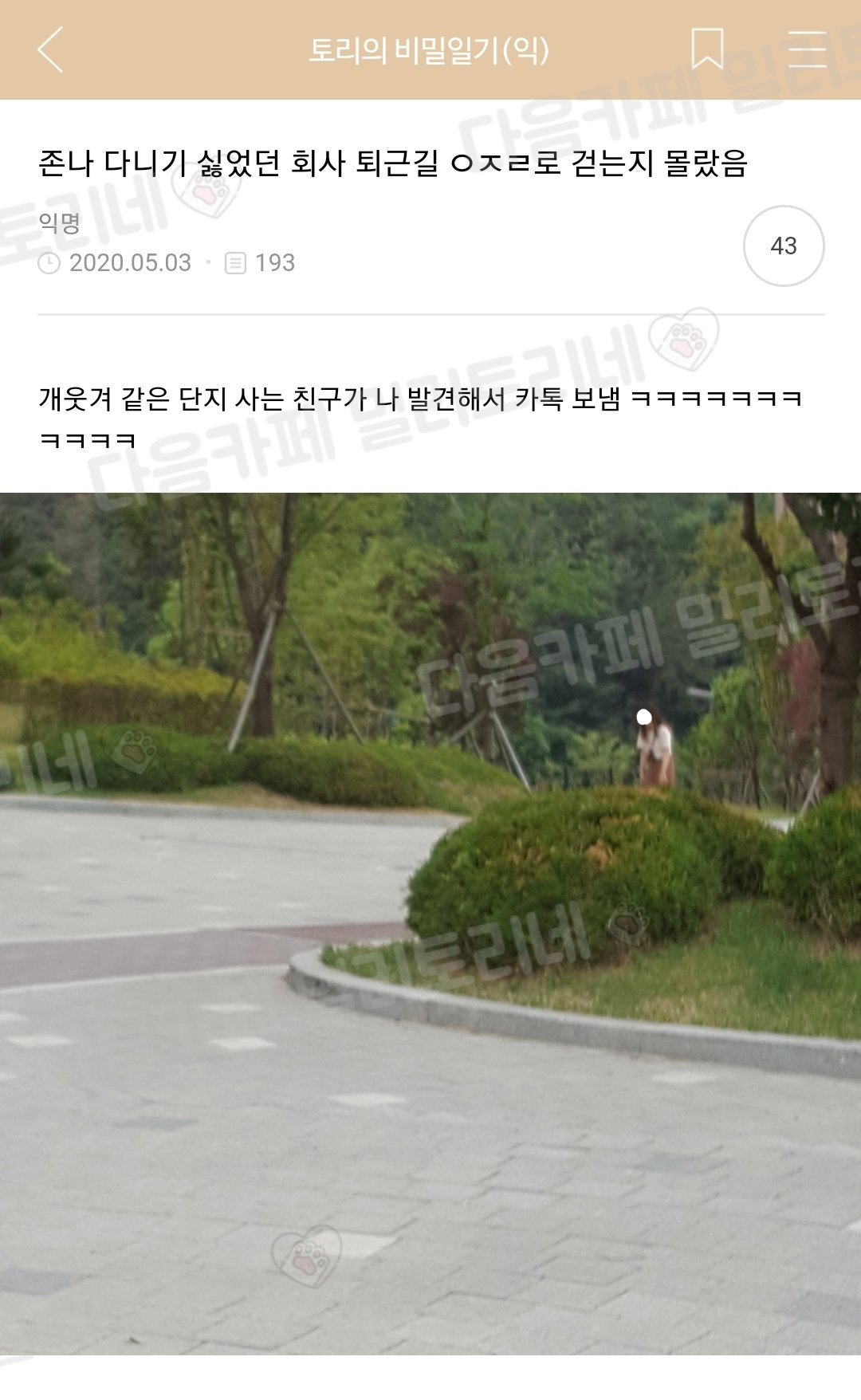 정말 다니기 싫었던 회사 퇴근길 | 인스티즈