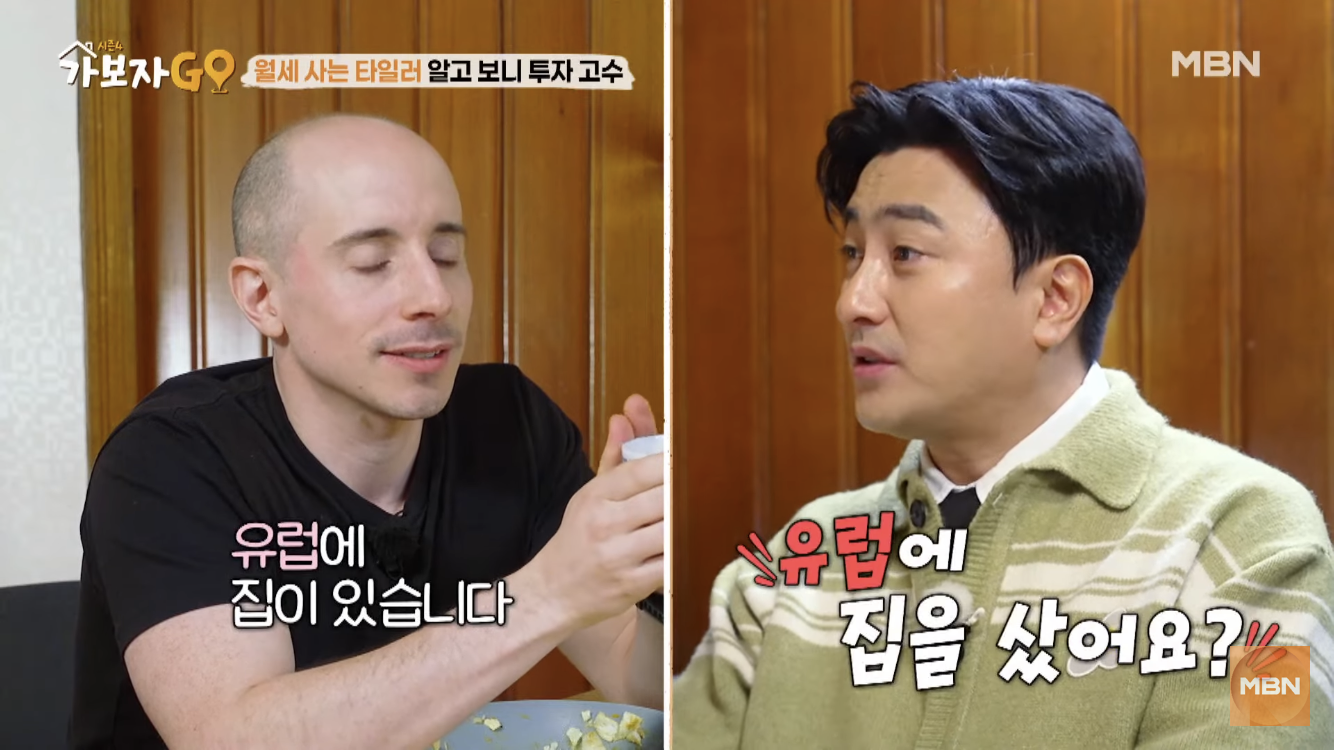 타일러가 바라보는 한국 부동산 시장 | 인스티즈