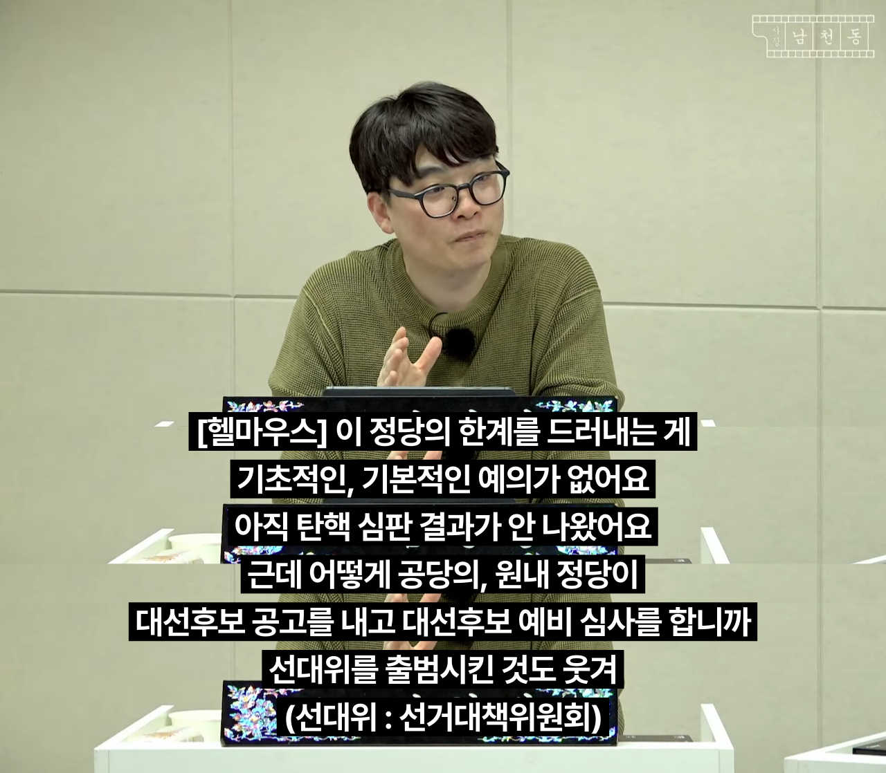 윤석열 나와서 ㅈ된 상황인 한동훈과 국민의힘 | 인스티즈