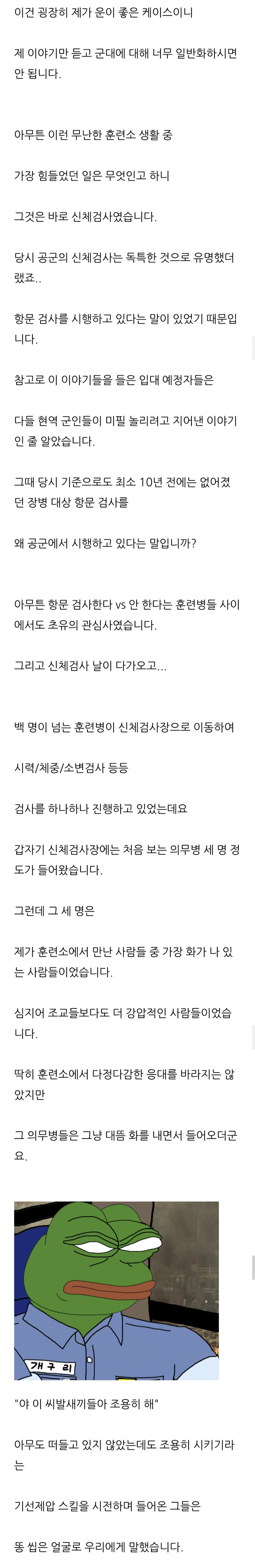 훈련소에서 항문검사 받았던 이야기 (더러움 주의) | 인스티즈