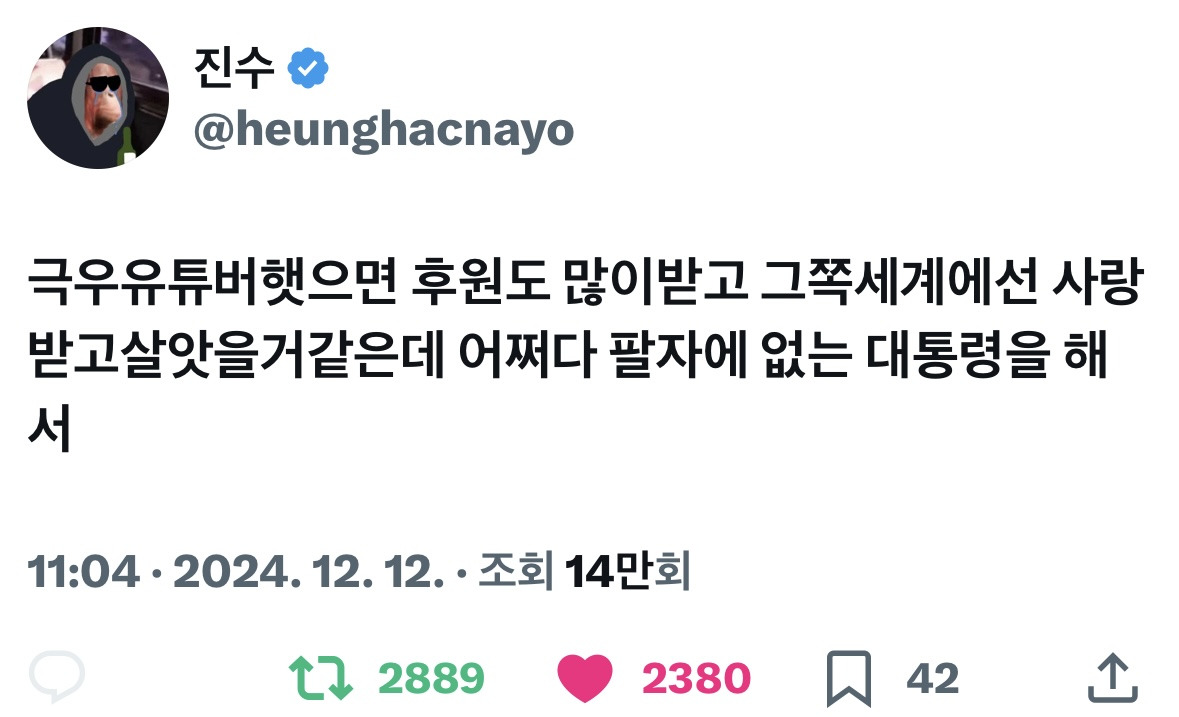 이 시국 트위터 모음(241212) | 인스티즈