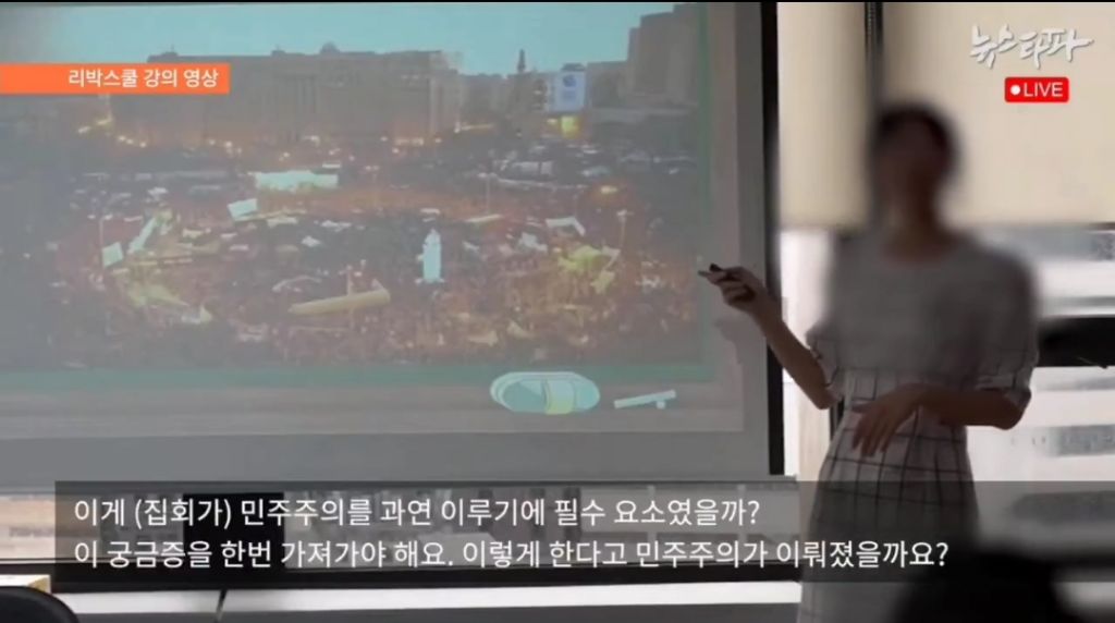 아이들 앞에서 촛불집회를 부정적으로 재정의하는 리박스쿨 강사 김모씨 | 인스티즈
