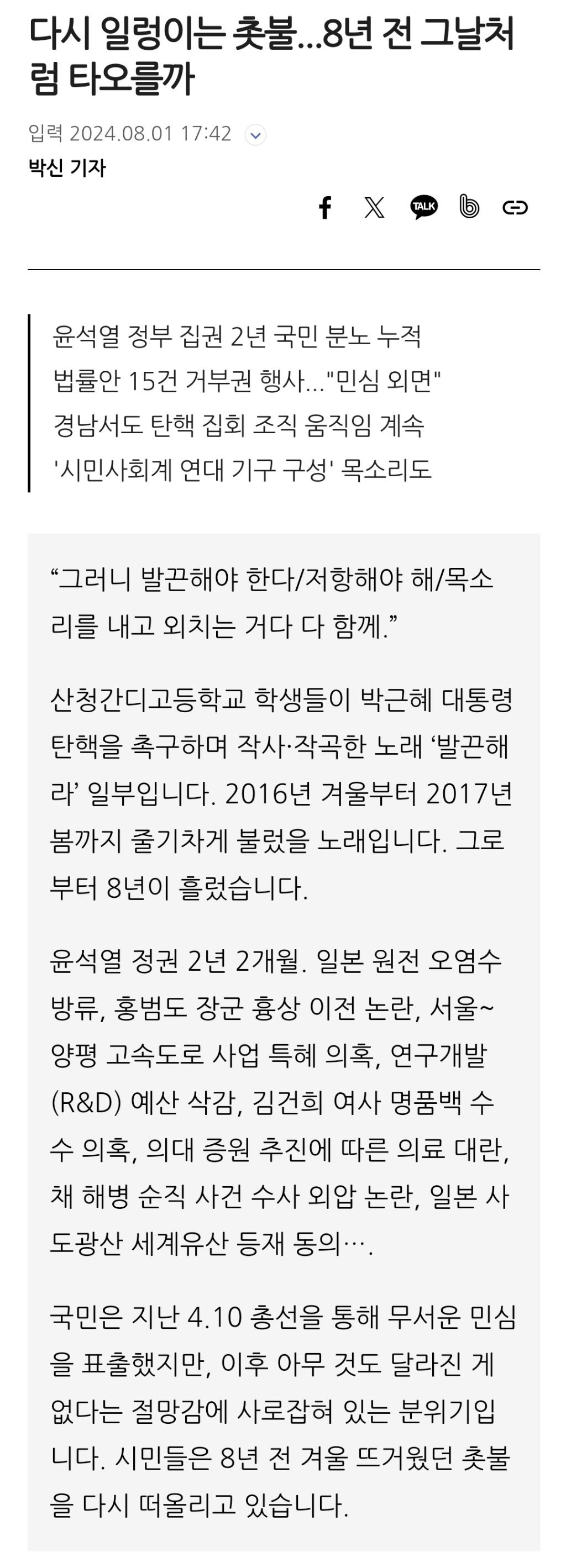 다시 일렁이는 촛불...8년 전 그날처럼 타오를까 | 인스티즈