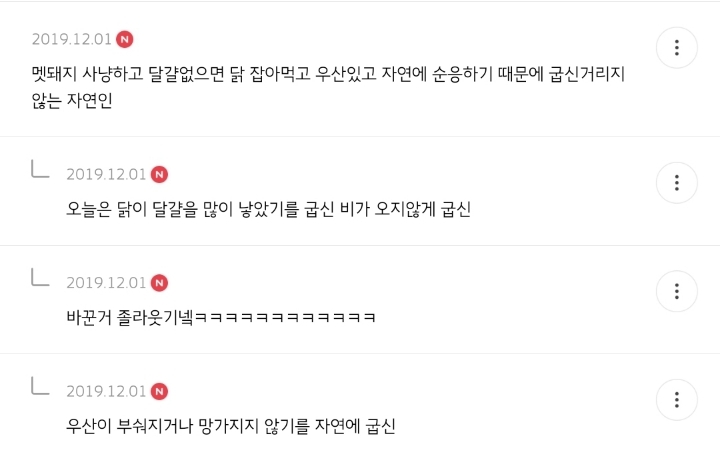 남한테 굽신거리지 않아도 되는 직업 얘기하는 달글 캡쳐(a.k.a 굽셉션, 굽시늬우스의 띠) | 인스티즈