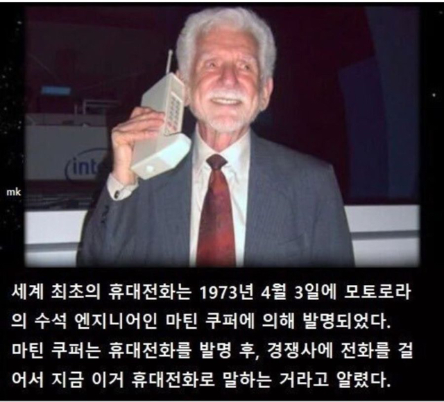 세계 최초의 휴대전화로 처음 한 통화 | 인스티즈