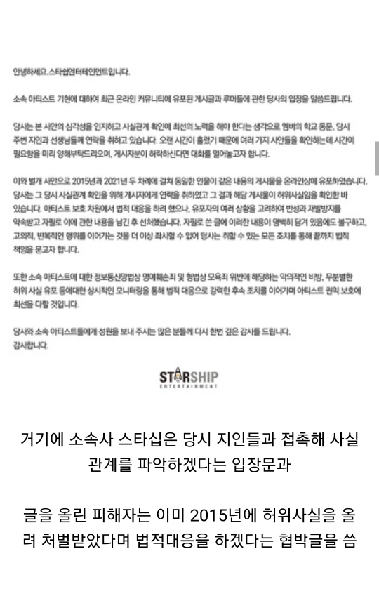 몬스타엑스 기현이 학폭 가해자고 피해자는 자살시도까지했다고(자해사진주의) | 인스티즈